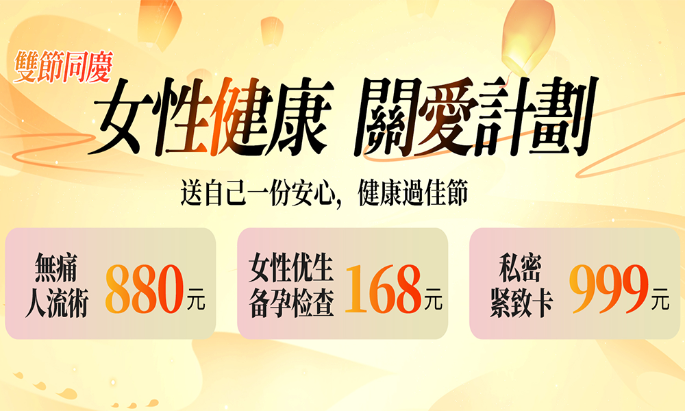 意外懷孕怎麼辦|終止懷孕醫(yī)院|終止懷孕診所|終止懷孕價(jià)錢(qián)