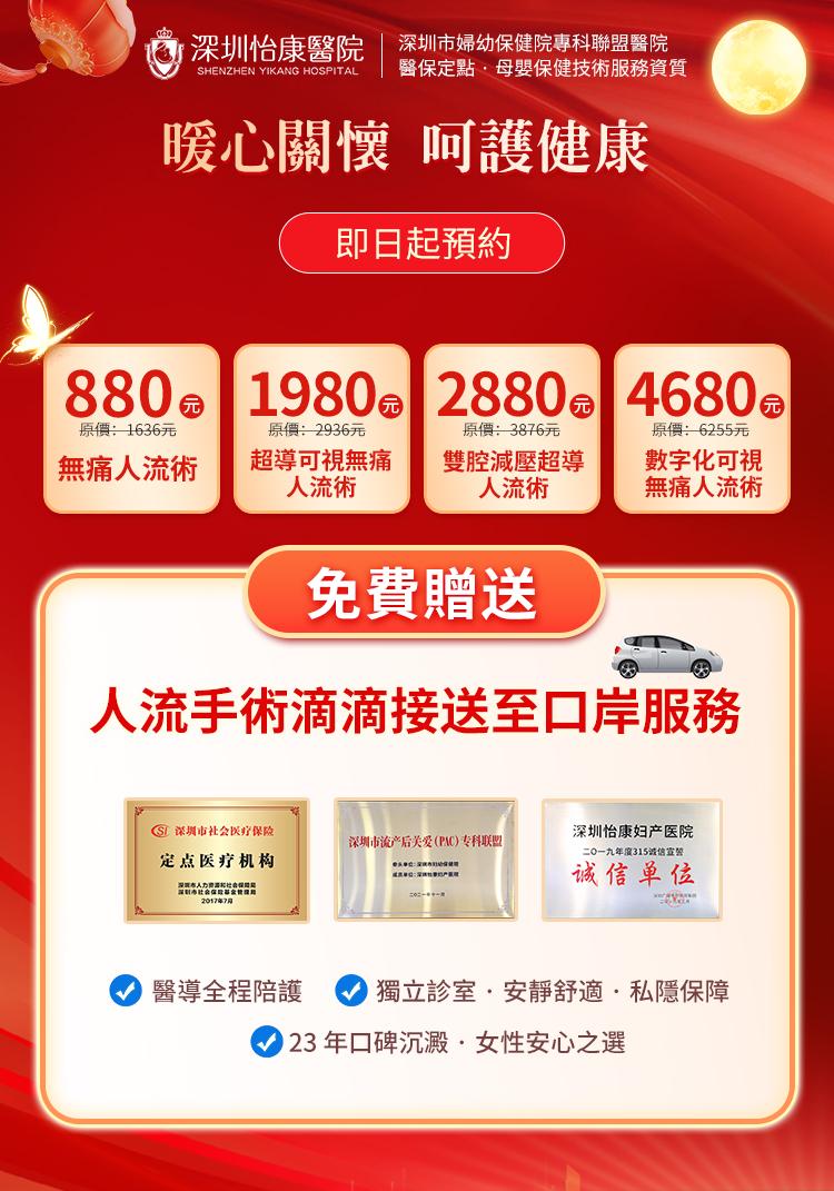 到深圳做人流可以當(dāng)天來回嗎？怡康醫(yī)院術(shù)後專車接送至口岸